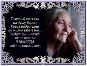 День воздержания от грубости маме