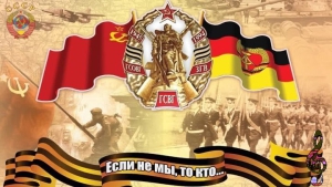 День группы советских войск в Германии (День ГСВГ)