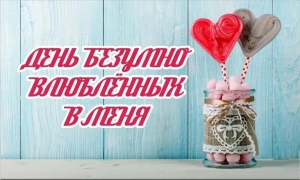 День любви к себе