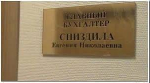 День смешных фамилий