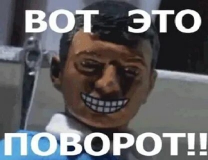 День случайных поворотов