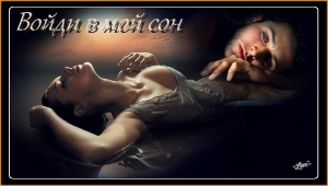 День эротических сновидений