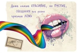 День несдержанного обещания