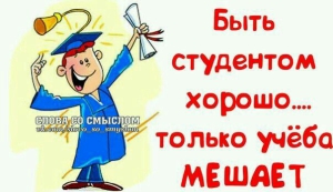 День веселого студента