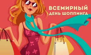 День шоппинга в незнакомом месте