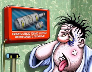 День безболезненного похмелья