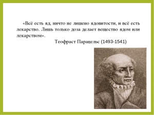 День определения своих ядов