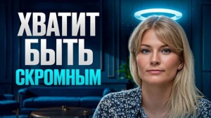 День избавления от скромности (Россия)