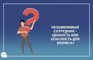 День незаменимого работника