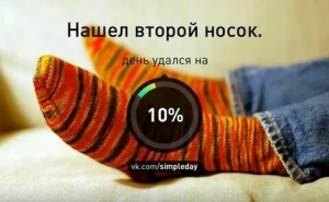 День поиска одинаковых носков