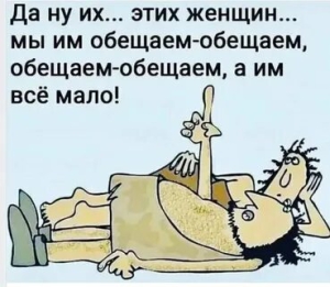 День пьяных обещаний