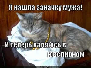 День растрачивания заначки мужа