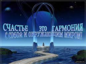 День всемирной гармонии