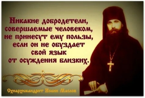 День воздержания от осуждения близких