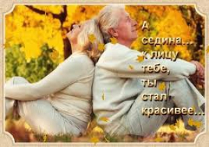 День поздней любви