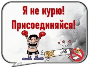 День без никотина