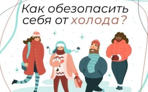 День борьбы со скукой и холодом