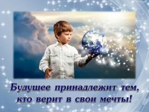 День мечтания о безоблачном будущем