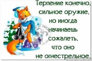 День огромного терпения