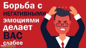 День беспощадной борьбы с негативом