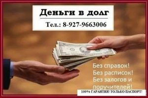 День поиска у кого взять денег в долг