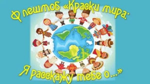 День разнообразия во всем