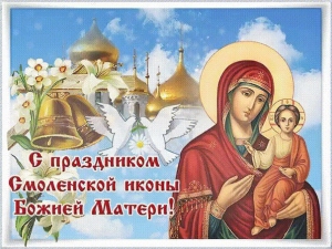 Празднование Смоленской иконы Божией Матери «Одигитрия»
