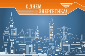День энергетика (Польша)