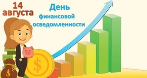 День финансовой осведомлённости (США)