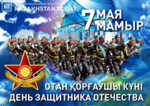 День защитника Отечества в Казахстане