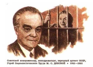 Марк Донской