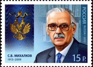 Сергей Михалков
