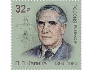 Петр Капица