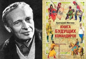 Анатолий Митяев