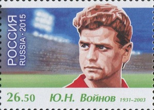 Юрий Войнов