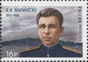 Александр Маринеско