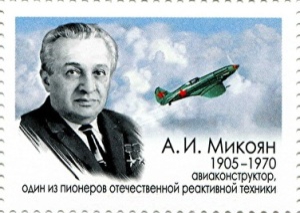 Артем Микоян