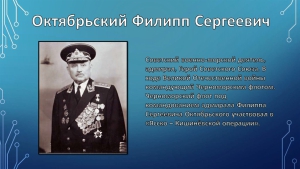 Филипп Октябрьский