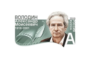 Александр Володин