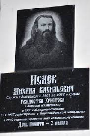 Михаил Исаев