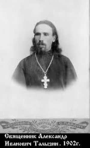 Александр Талызин