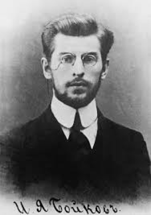 Иоанн Бойков