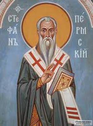 Стефан Пермский (Великопермский)