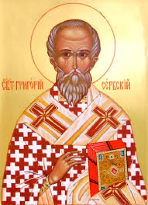 Григорий Сербский