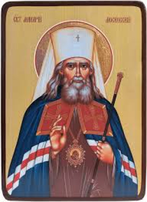 Макарий Московский и всея Руси