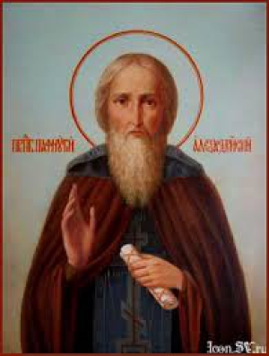 Пафнутий Иерусалимский