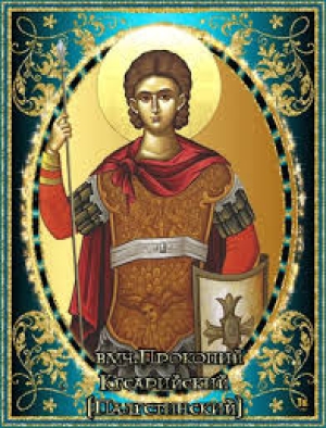 Приск Кесарийский (Палестинский)