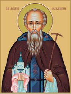 Макарий Калязинский