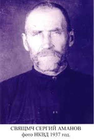 Сергий Аманов