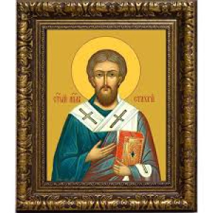 Стахий Византийский